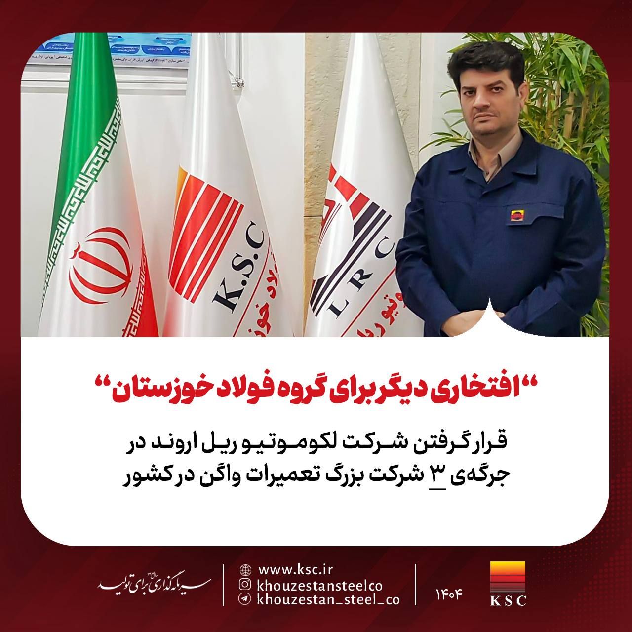 افتخاری دیگر برای گروه فولاد خوزستان