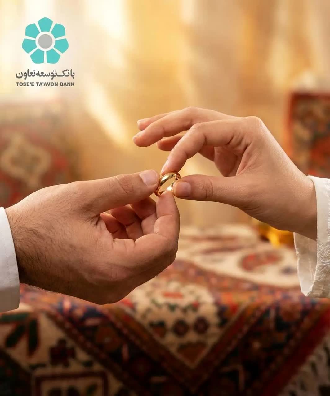 تسهیلات ازدواج بانک توسعه تعاون به بیش از ۲ هزار و ۴۰۰ زوج رسید