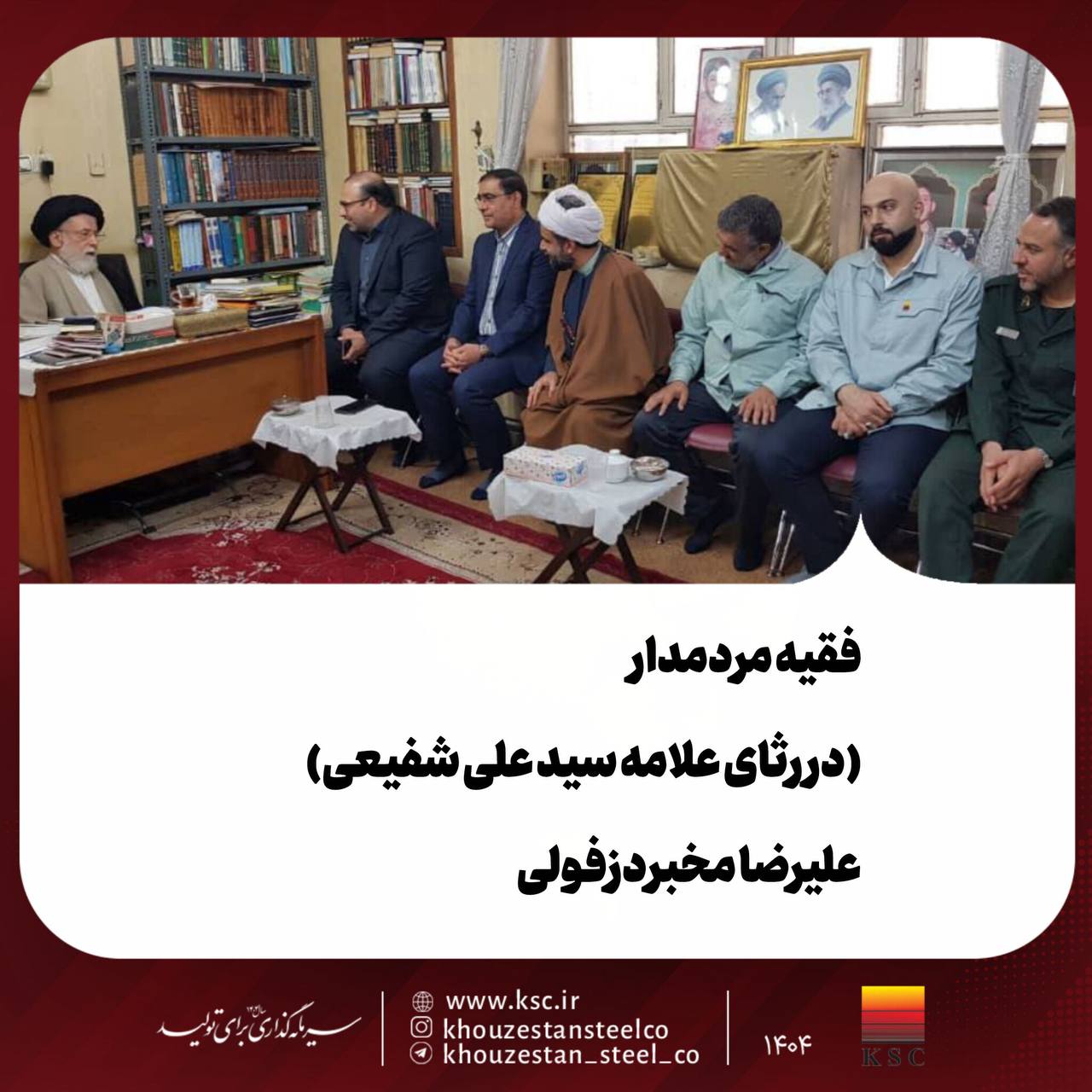 فقیه مردمدار