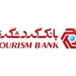 بانک گردشگری روی ریل جهش درآمدی / صعود کم‌سابقه ردیف‌های تسهیلاتی در ۱۴۰۴
