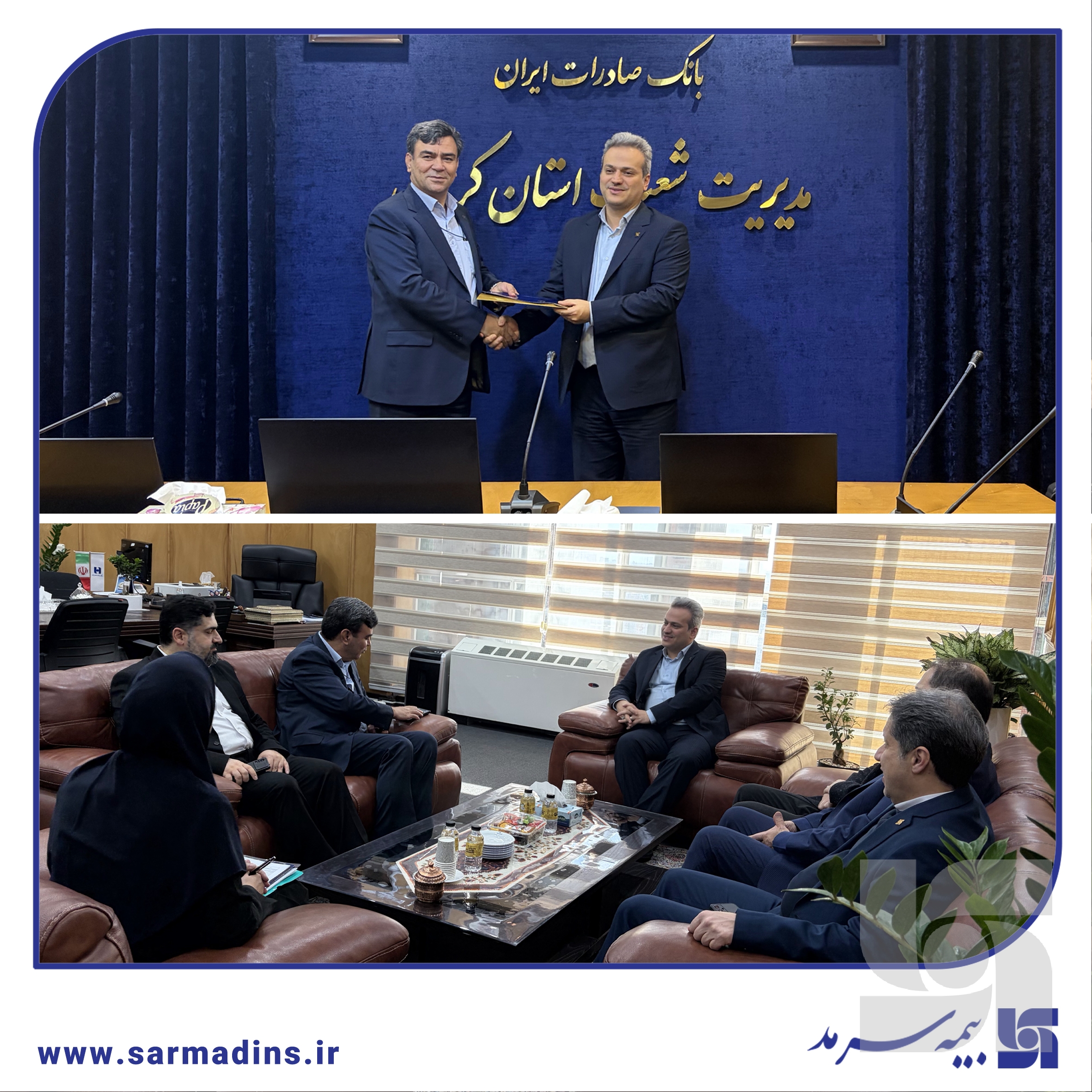 گام مشترک سرمد و بانک صادرات در استان کرمان برای مدیریت ریسک تسهیلات