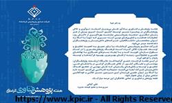 پیام سرپرست  پتروشیمی کرمانشاه به مناسبت فرا رسیدن هفته پژوهش و فناوری و روز پژوهش