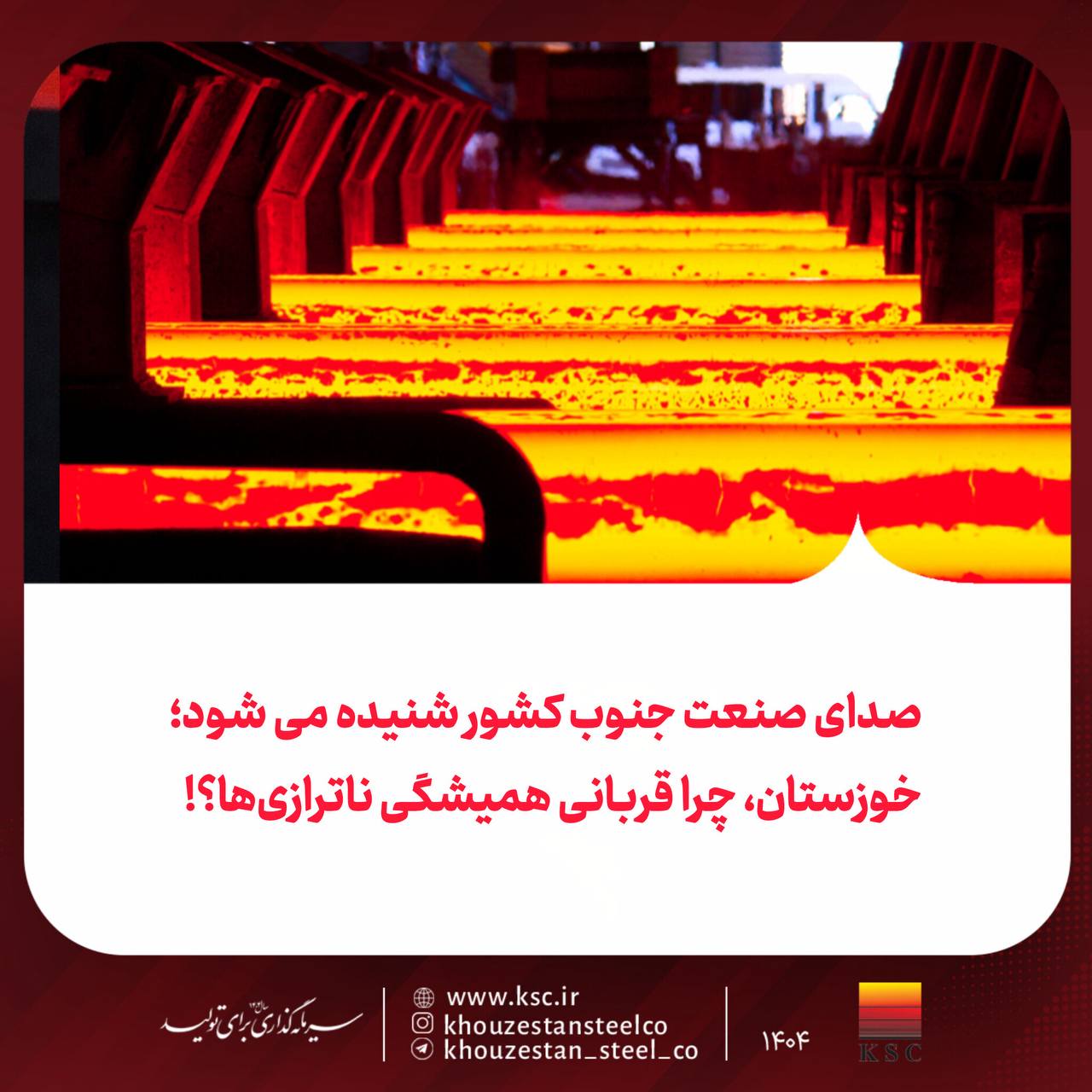 صدای صنعت جنوب کشور شنیده می شود؛خوزستان، چرا قربانی همیشگی ناترازی‌ها؟!