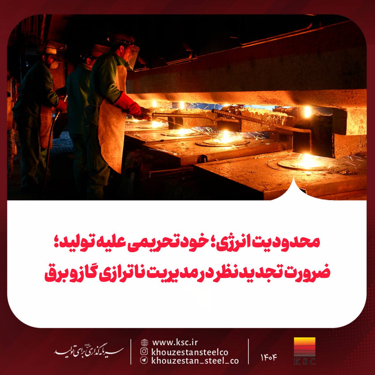 محدودیت انرژی؛ خودتحریمی علیه تولید؛ضرورت تجدیدنظر در مدیریت ناترازی گاز و برق