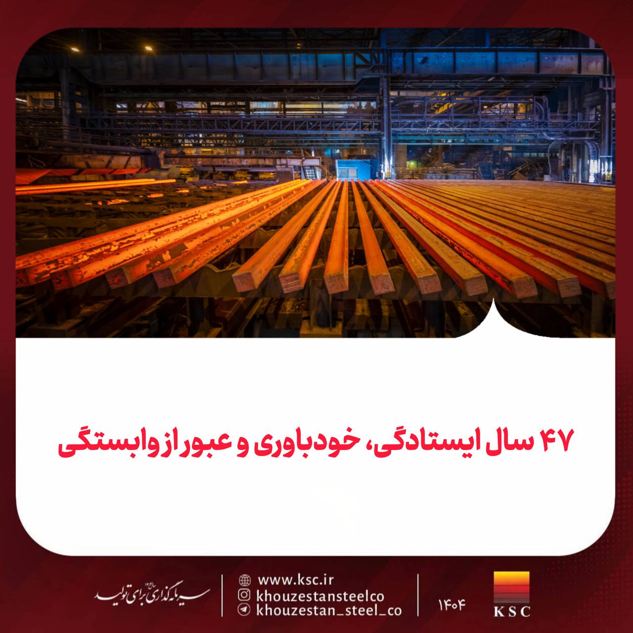 فولاد خوزستان؛ از ایرانِ واردکننده فولاد پیش از انقلاب تا ایرانِ صادرکننده پس از انقلاب