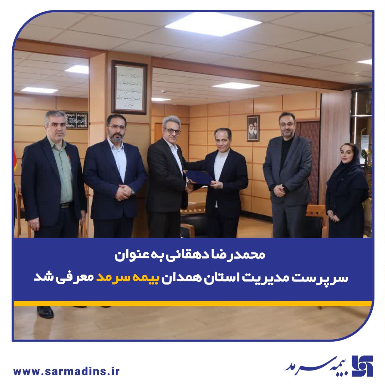 محمدرضا دهقانی به عنوان سرپرست مدیریت استان همدان بیمه سرمد معرفی شد