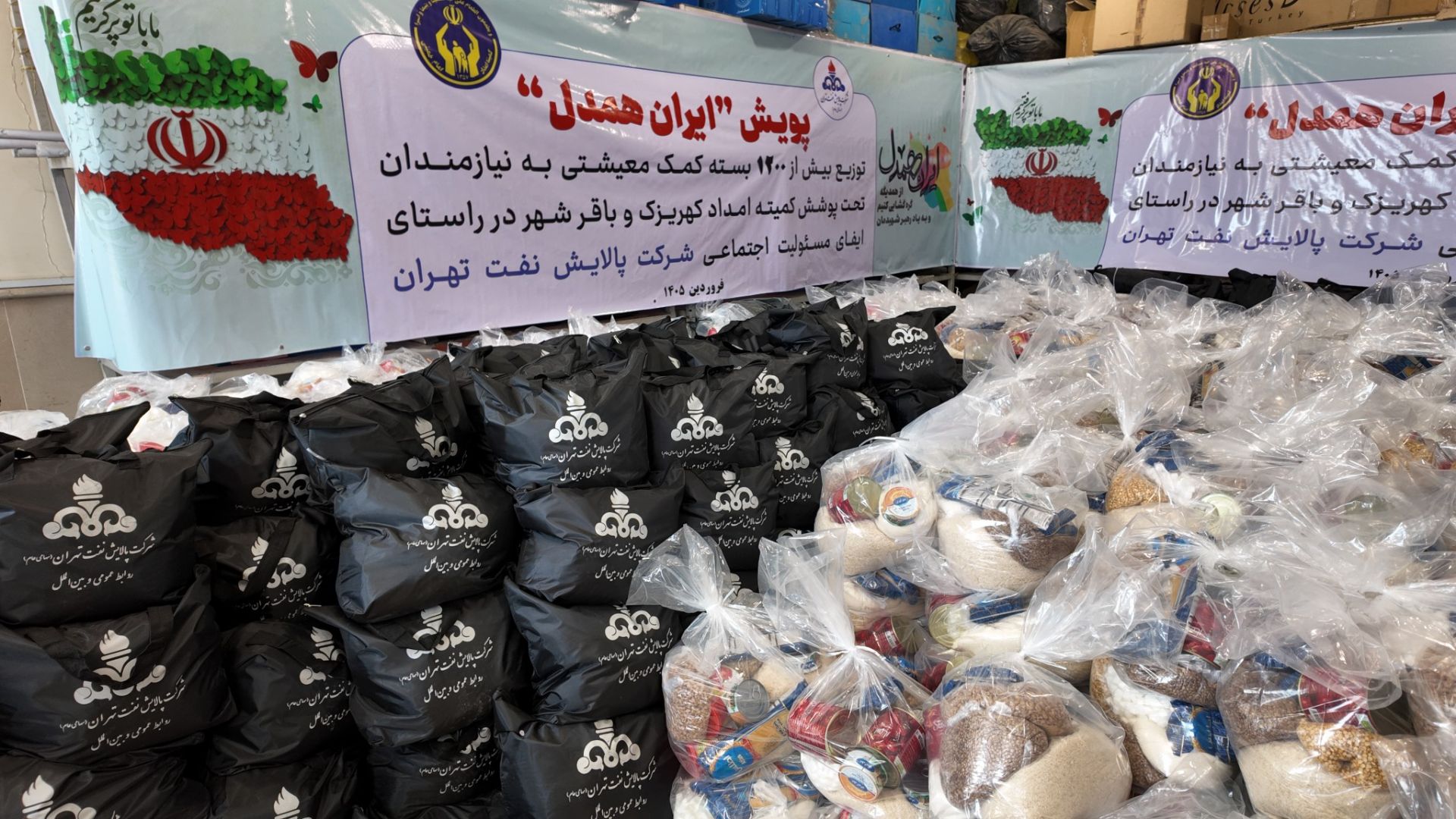 همدلی در عمل؛ توزیع بیش از ۱۲۰۰ بسته معیشتی در جنوب تهران
