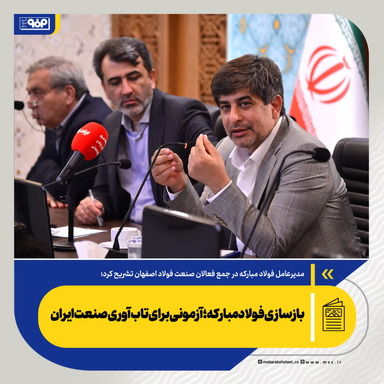 تاب‌آوری فولاد مبارکه در برابر بحران؛ زنجیره تأمین پایدار