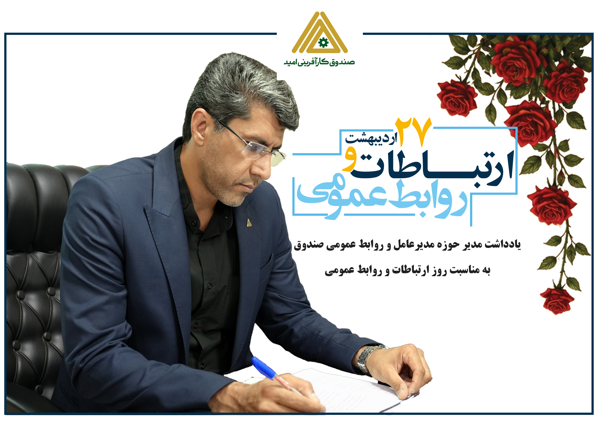 امید، رسالت ما؛ توسعه، همراهی ما