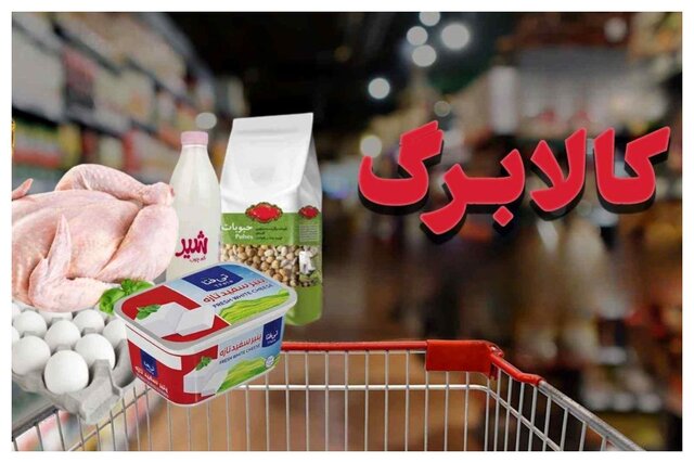 آغاز مرحله دهم طرح کالابرگ از ۱۵ اردیبهشت / اعلام جدول زمانی بر اساس کد ملی