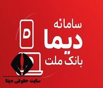 دیما مجهز به ابزار دستیار هوشمند