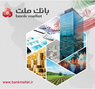 كارنامه درخشان بانك ملت در سال 1404؛ 249 همت درآمد عملیاتی ریالی و 76 همت تراز عملیاتی ریالی