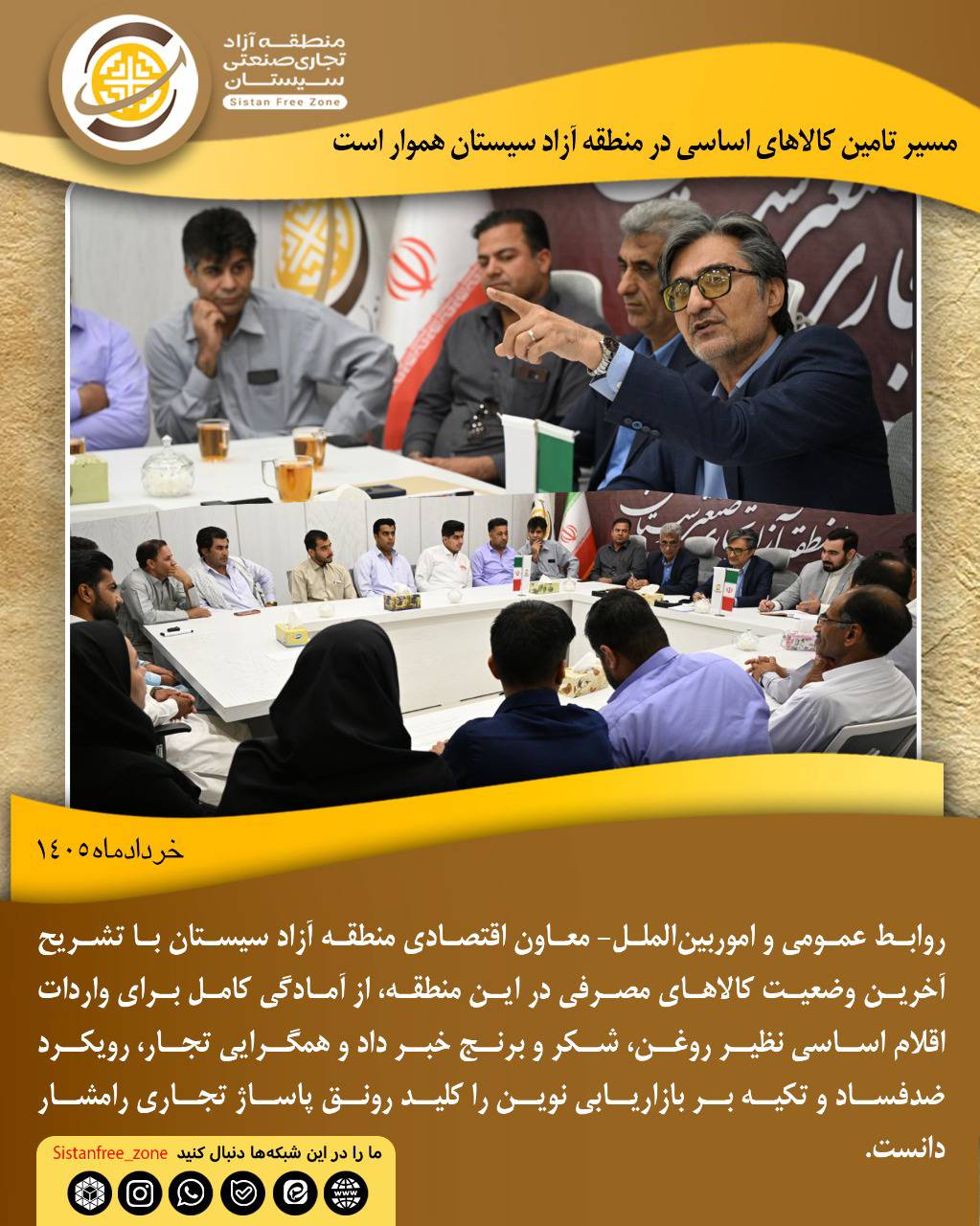 مسیر تامین کالاهای اساسی در منطقه آزاد سیستان هموار است