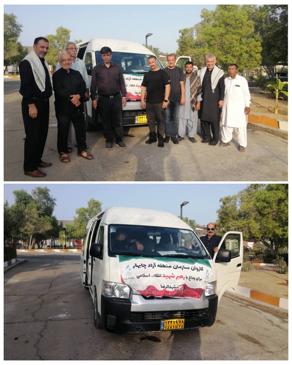 اعزام کاروان کارکنان سازمان منطقه آزاد چابهار برای حضور در آئین وداع و تشییع رهبر شهید انقلاب به مشهد مقدس 