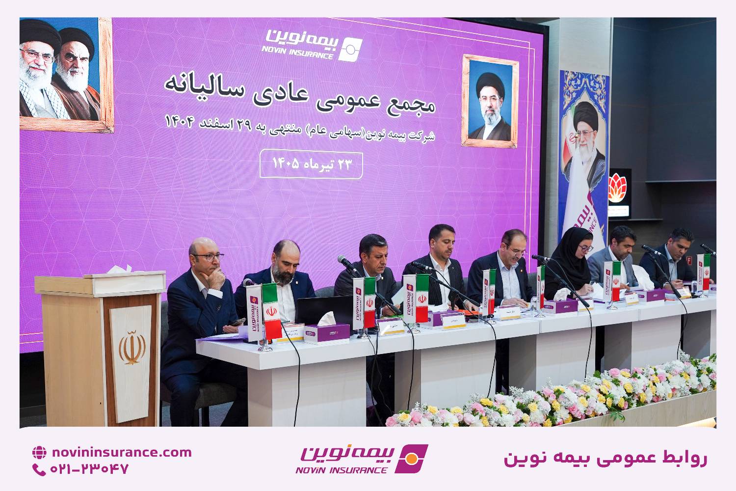 تصویب صورت‌های مالی سال۱۴۰۴ در مجمع عمومی عادی سالیانه بیمه نوین/ تقسیم سود نقدی ۳۱ ریالی به ازای هر سهم