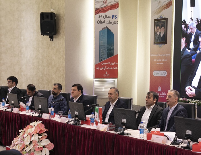 مهر تایید سهامداران بر عملكرد سال ۱۴۰۴ بانك ملت/انتخاب اعضای جدید هیات مدیره بانك ملت