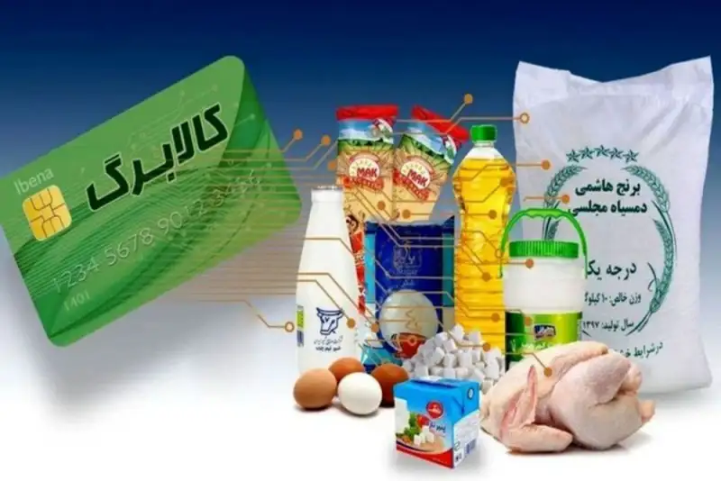 زمانبندی شارژ کالابرگ تغییر کرد/ برخی خانوارها اعتبار را ماه بعد دریافت می‌کنند
