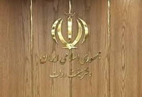 بیانیه هیئت دولت در پاسداشت رهنمودهای رهبری / قدردانی از پیام امیدبخش هفته دولت