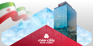درآمدهای عملیاتی بانك ملت از 160 همت عبور كرد/ جهش 95 درصدی نسبت به پایان تیرماه 1404