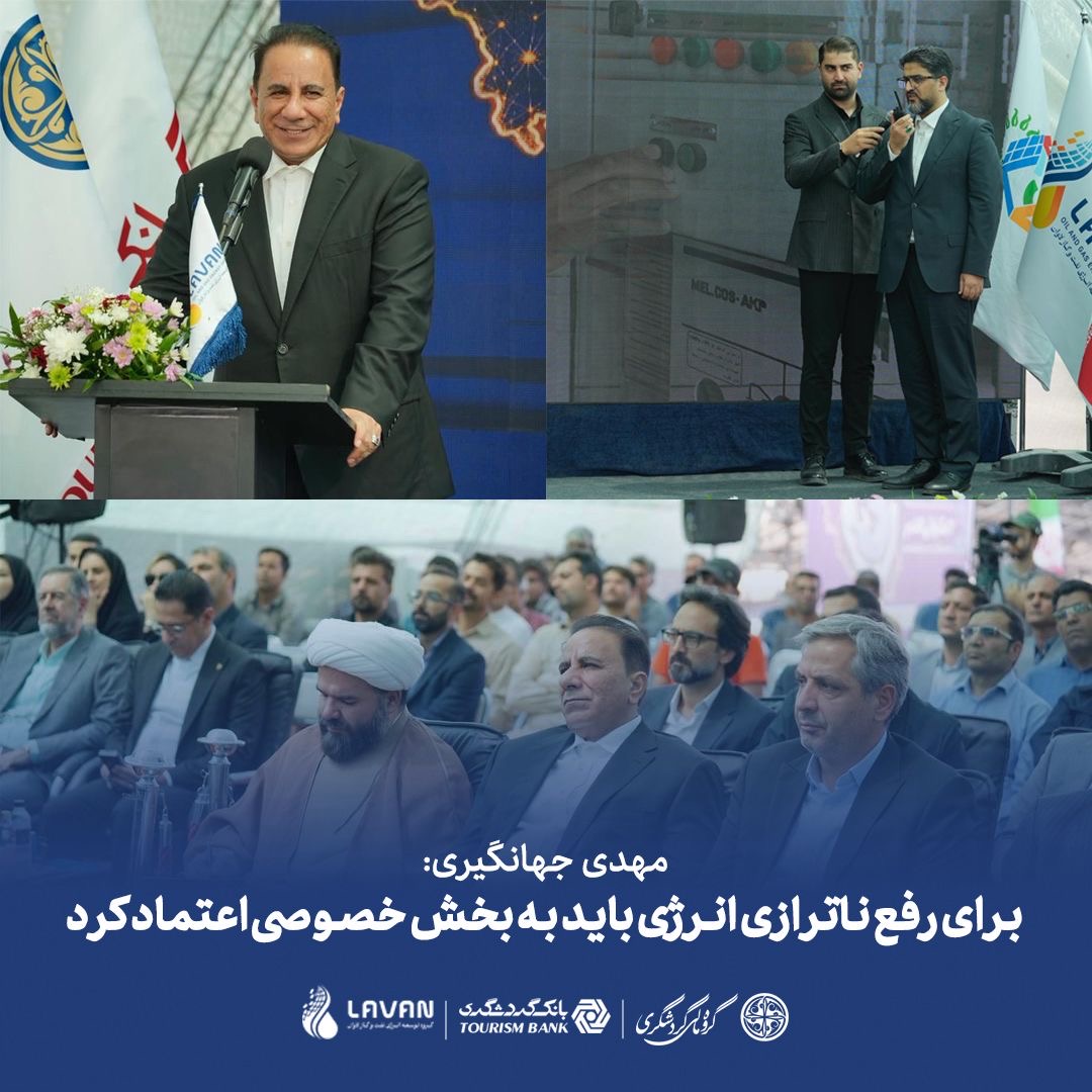گامی تازه در توسعه انرژی های تجدید پذیر با حمایت مالی بانک گردشگری