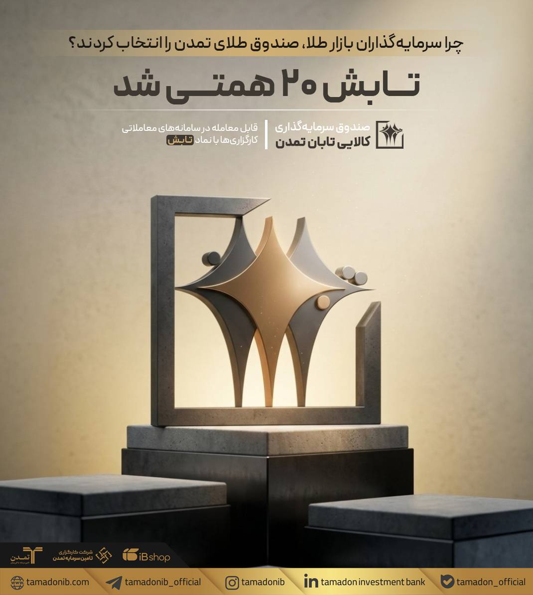 چرا سرمایه‌گذاران بازار طلا، صندوق طلای تمدن را انتخاب کردند؟