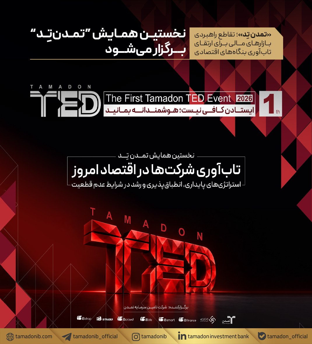 نخستین همایش تمدن‌تِد برگزار می‌شود
