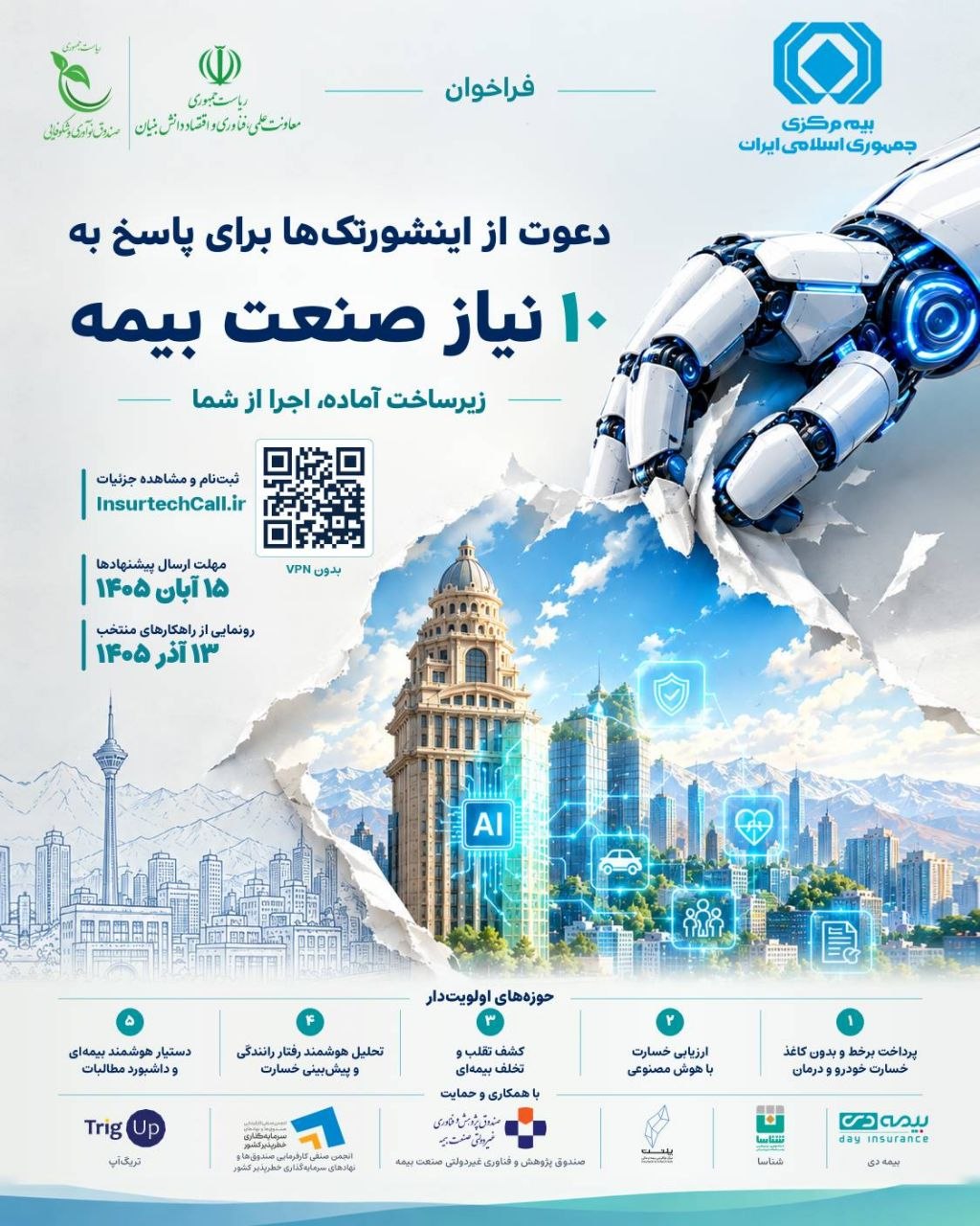 دعوت از اینشورتک‌ها برای پاسخ به ۱۰ نیاز صنعت بیمه