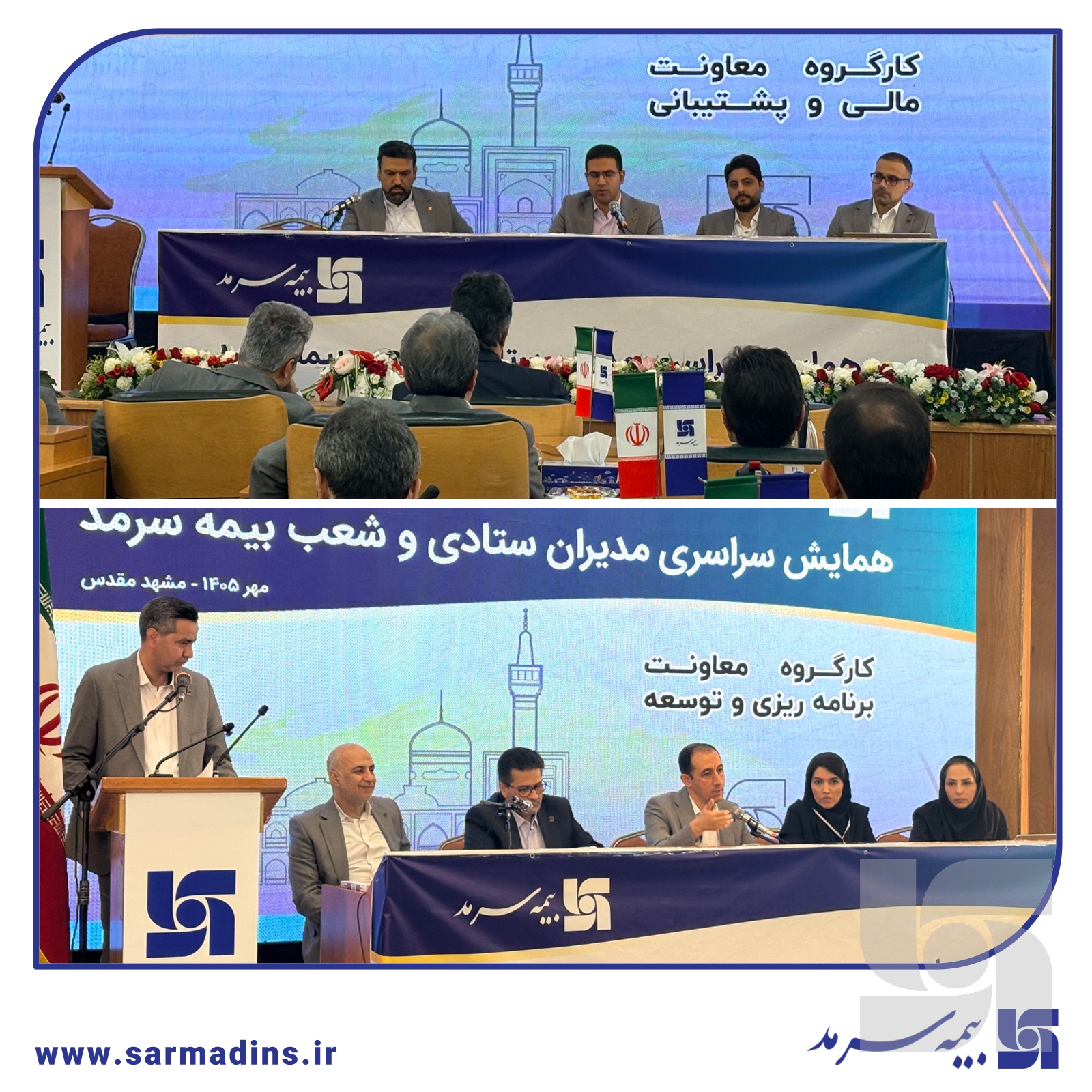 بررسی دقیق بودجه، زیرساخت‌ها و عملکرد شعب در کارگروه‌های تخصصی مالی، پشتیبانی و برنامه ریزی و توسعه سرمد در مشهد