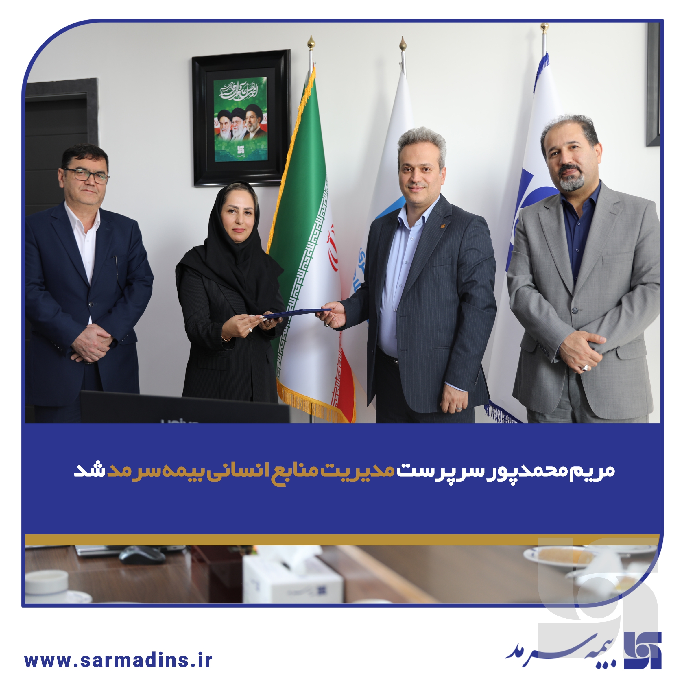 مریم محمدپور سرپرست مدیریت منابع انسانی بیمه سرمد شد
