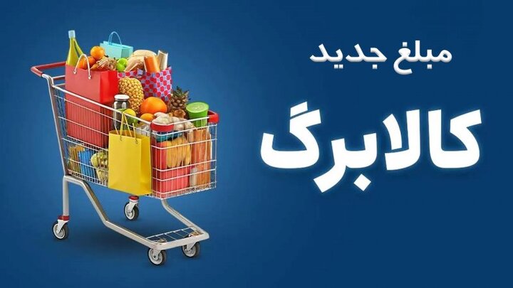اختلال در سامانه دولت من / واریز افزایش ۵۰۰ هزار تومانی کالابرگ به ۴۰ میلیون نفر بدون ثبت‌نام در مهر
