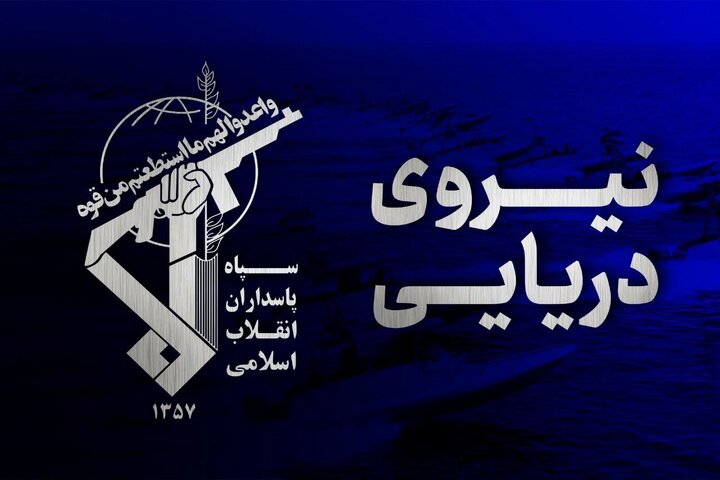 اصابت به ۴ کشتی متخلف در خلیج فارس و برخورد ۳ کشتی با مین در غرب تنگه هرمز