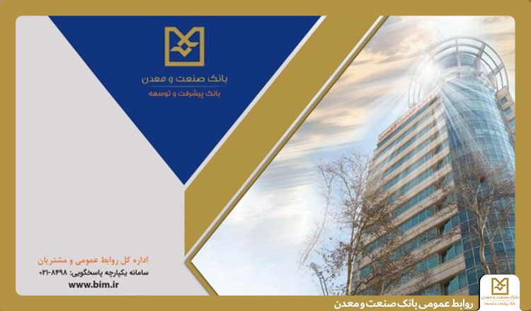 بانك صنعت و معدن با پرداخت بیش از 64/8همت تسهیلات، پشتیبان تولید و تأمین كالاهای اساسی در دوران جنگ