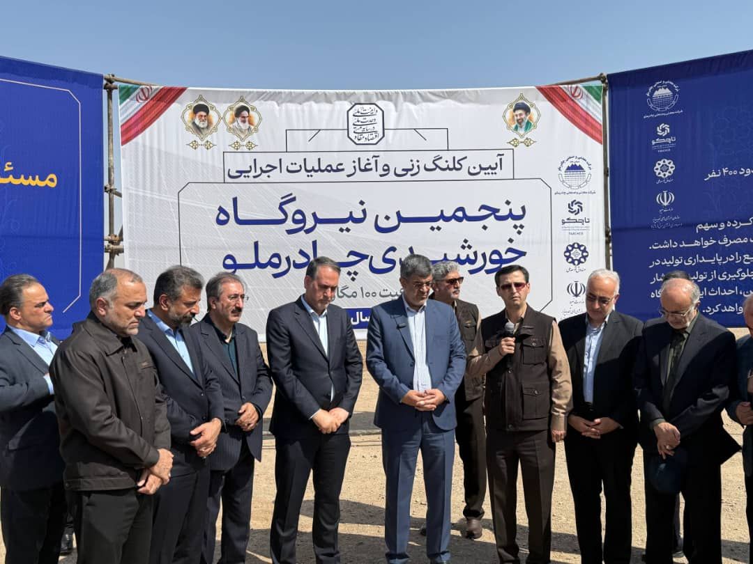 فرید دهقانی: نیروگاه خورشیدی 100 مگاواتی چادرملو برق 50 هزار خانوار را تامین می‌کند