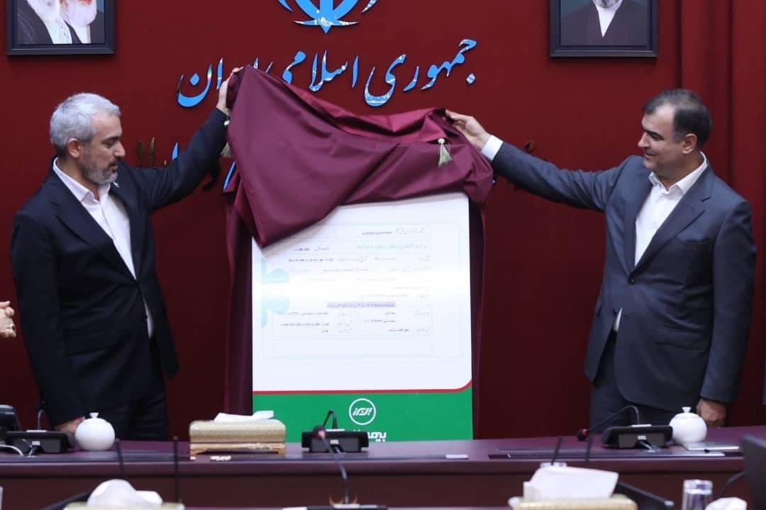  رونمایی از نخستین برات الکترونیکی در صنعت بیمه با حضور وزیر اقتصاد