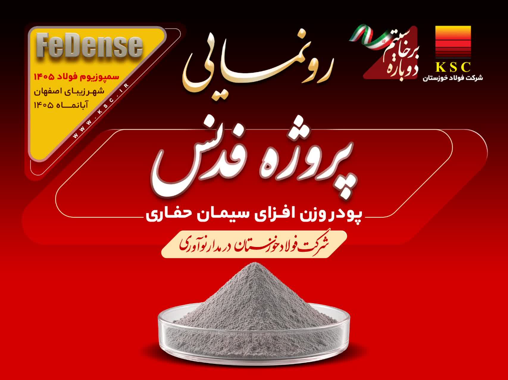  فدنس؛ پیوند دانش ایرانی فولاد خوزستان با صنعت ملی نفت