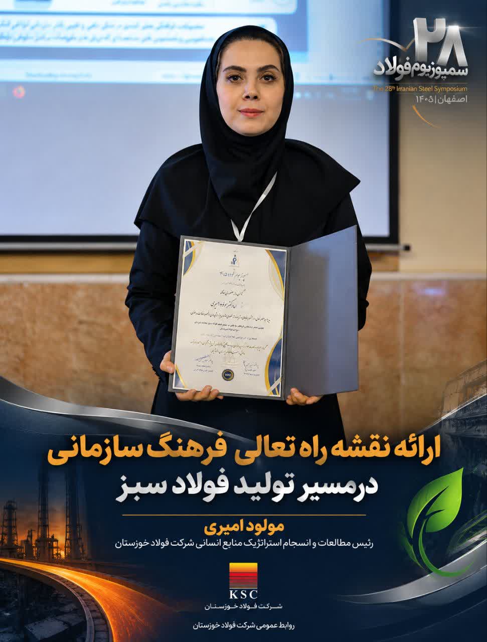  ارائه نقشه راه تعالی فرهنگ سازمانی در مسیر فولاد سبز