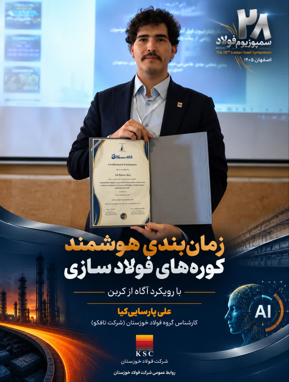  ارائه مدل هوشمند مدیریت انرژی کوره‌های فولادسازی توسط پژوهشگران تافکو