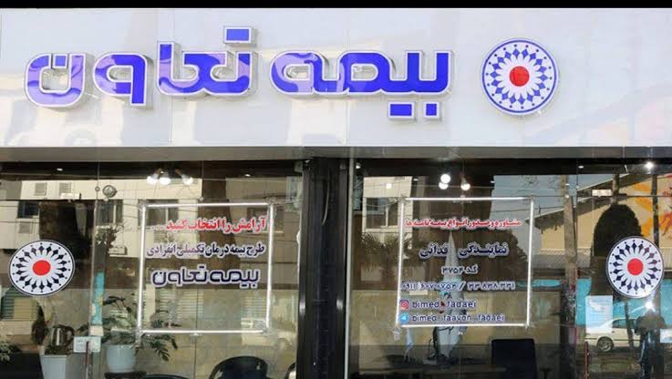 رشد هدفمند و کنترل ریسک؛ محور ارزیابی عملکرد نمایندگان بیمه تعاون در تبریز